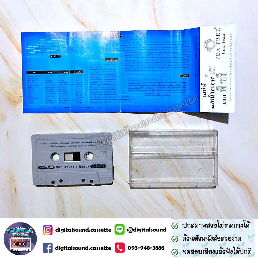 เทปคาสเซ็ท คริสติน่า อากีล่าร์ อัลบั้ม Christina Remix