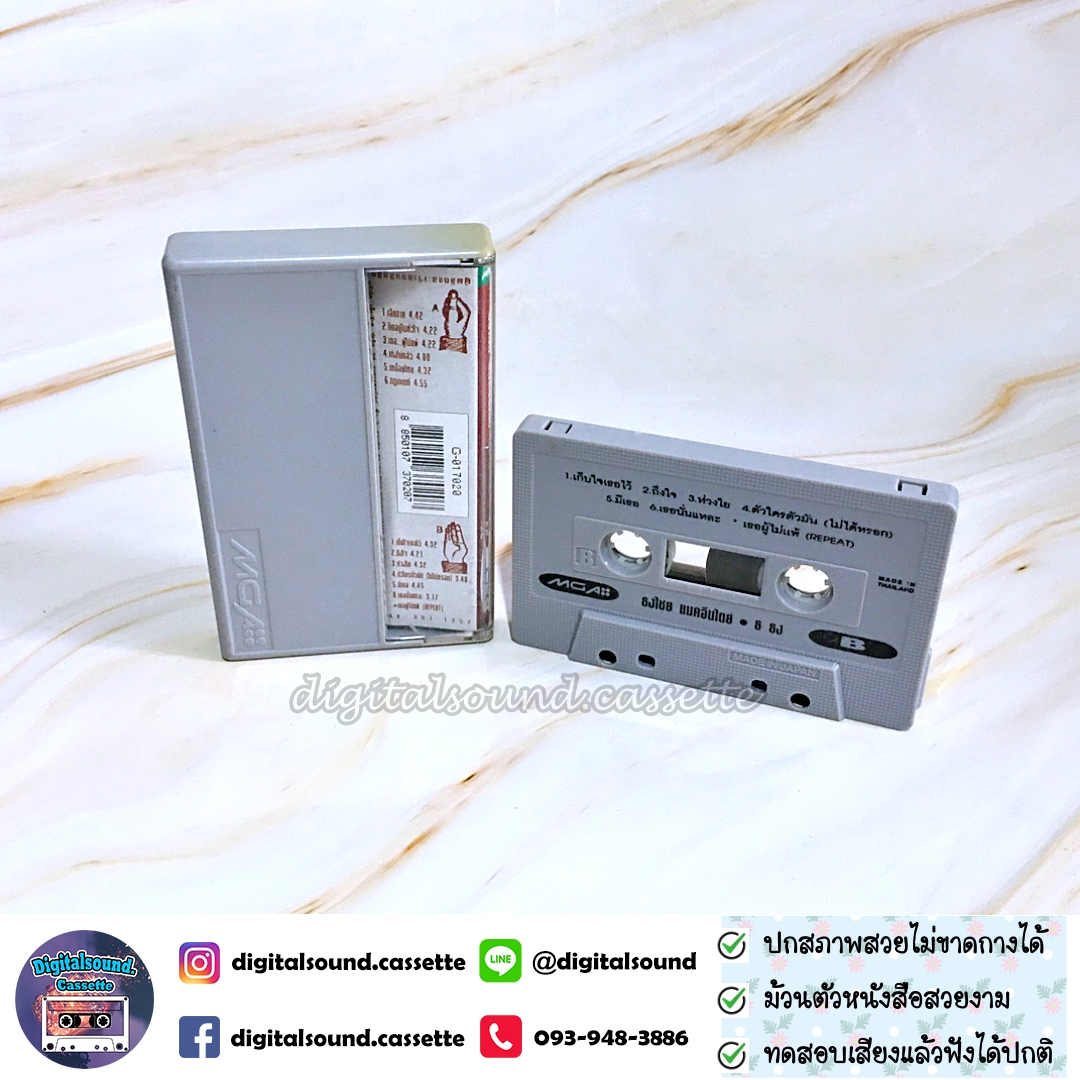 เทปคาสเซ็ท เบิร์ด ธงไชย แมคอินไตย์ อัลบั้ม ธ ธง