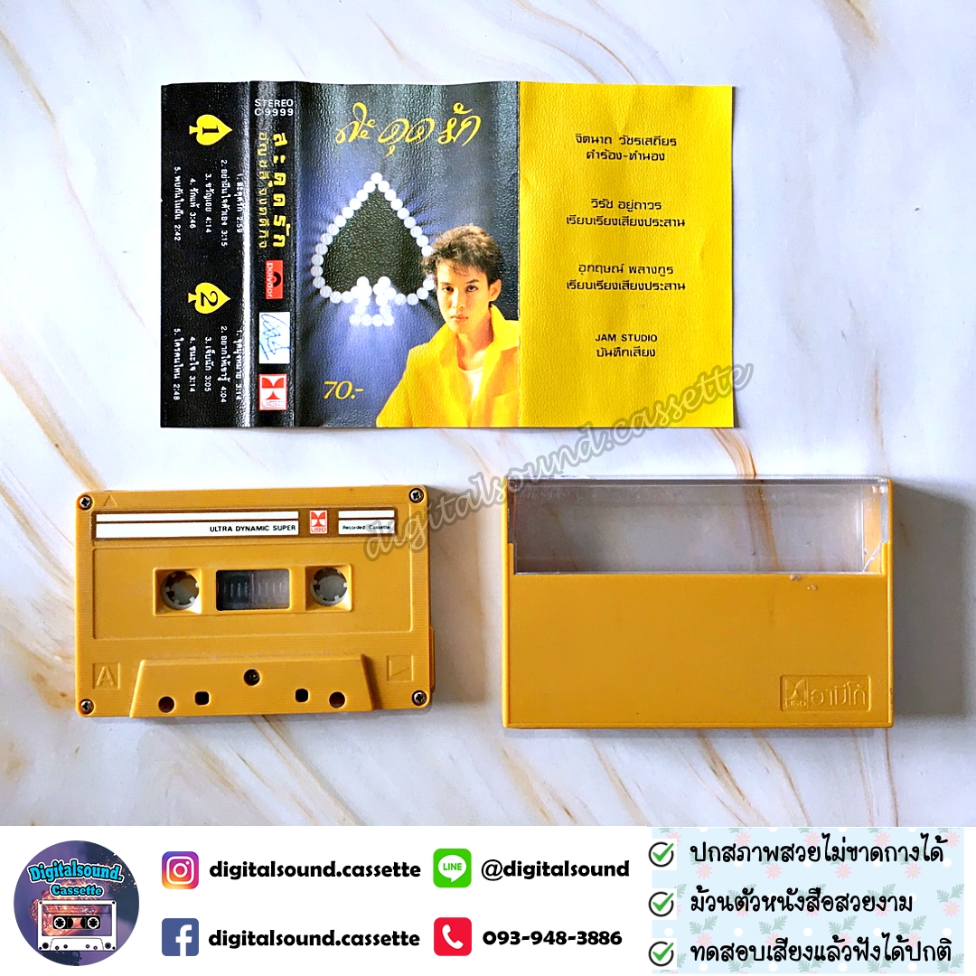 ม้วนเทป เทปคาสเซ็ท อัญชลี จงคดีกิจ อัลบั้ม สะดุดรัก