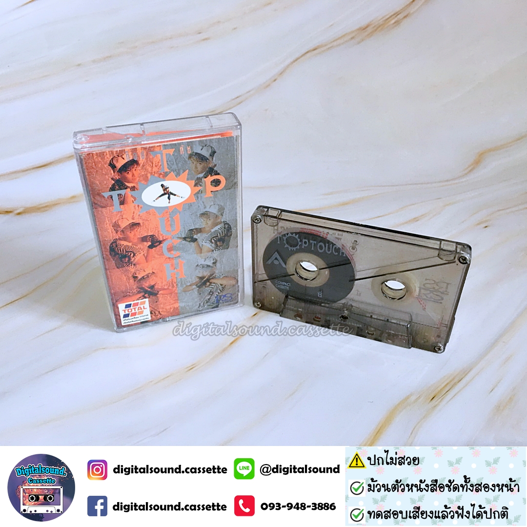 เทปคาสเซ็ท ทัช ณ ตะกั่วทุ่ง อัลบั้ม ท็อปทัช TOPTOUCH