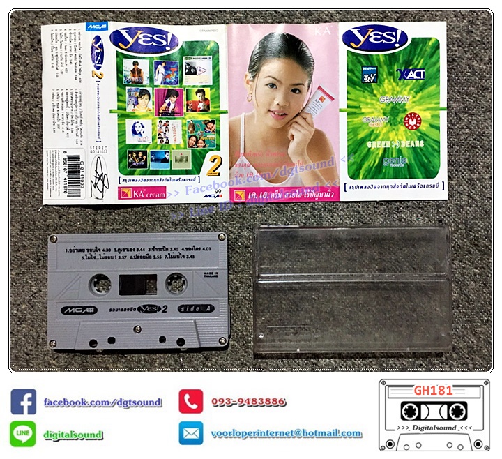 เทปคาสเซ็ท รวมศิลปิน GRAMMY อัลบั้ม yes ใหม่ล่าสุดติดทุกเพลงฮิต vol 2
