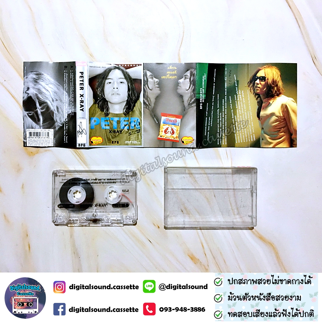 ม้วนเทป ปีเตอร์ คอร์ป ไดเรนดัล Peter Corp Dyrendal อัลบั้ม X-Ray