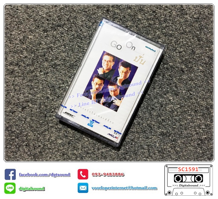 เทปคาสเซ็ท ปั่น ไพบูลย์เกียรติ เขียวแก้ว อัลบั้ม Go On (ซีลมือหนึ่ง)