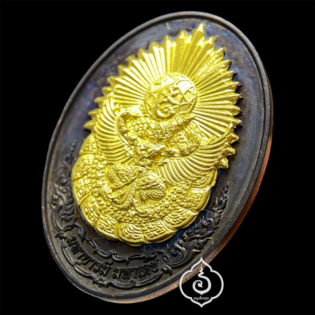 ดวงตรามหาเดช (ทองแดงรมดำหน้าทองทิพย์) รุ่นมหาบารมี มหาเดช ที่ รฤก 250 ปี กรุงธนบุรีศรีมหาสมุทร ปี61 วัดอรุณราชวรมหาวิหาร ธนบุรี (มีโค้ด หมายเลข 362)