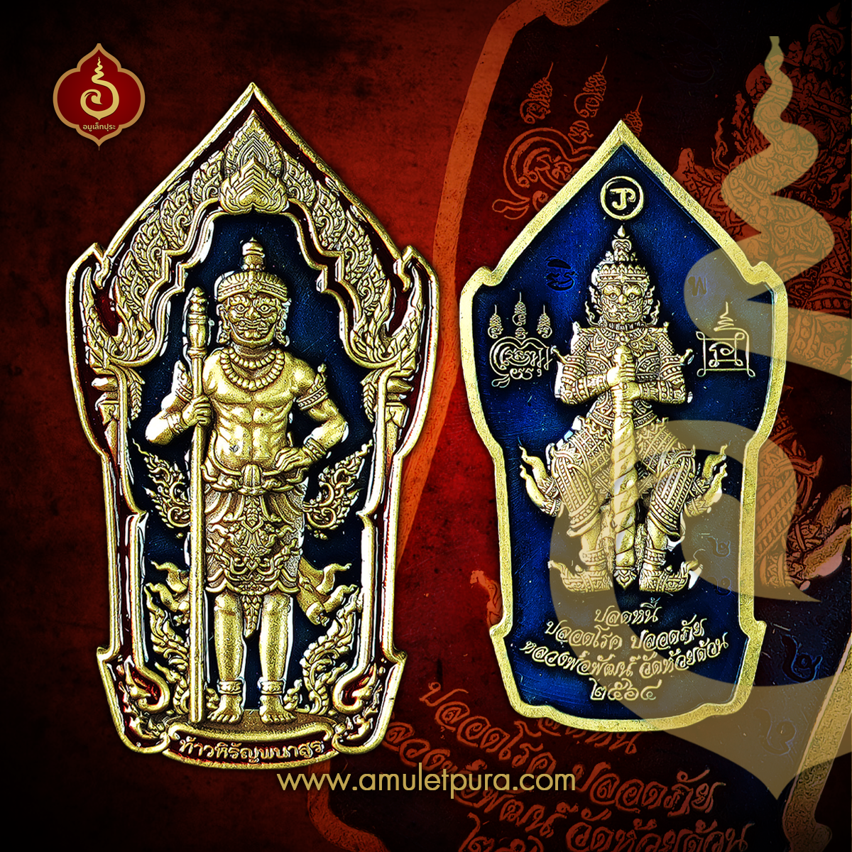 เหรียญท้าวหิรัญพนาสูร รุ่นแรก รุ่นปลดหนี้ ปลอดโรค ปลอดภัย (เนื้อทองเหลืองซาตินพื้นน้ำเงิน ขอบแดง) ปี64 หลวงพ่อพัฒน์ วัดห้วยด้วน จ.นครสวรรค์ (มีโค้ด หมายเลข 84)