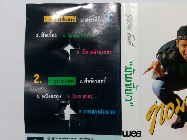 ขายเทปเพลง ทอม ดันดี อัลบั้ม มันเขี้ยว