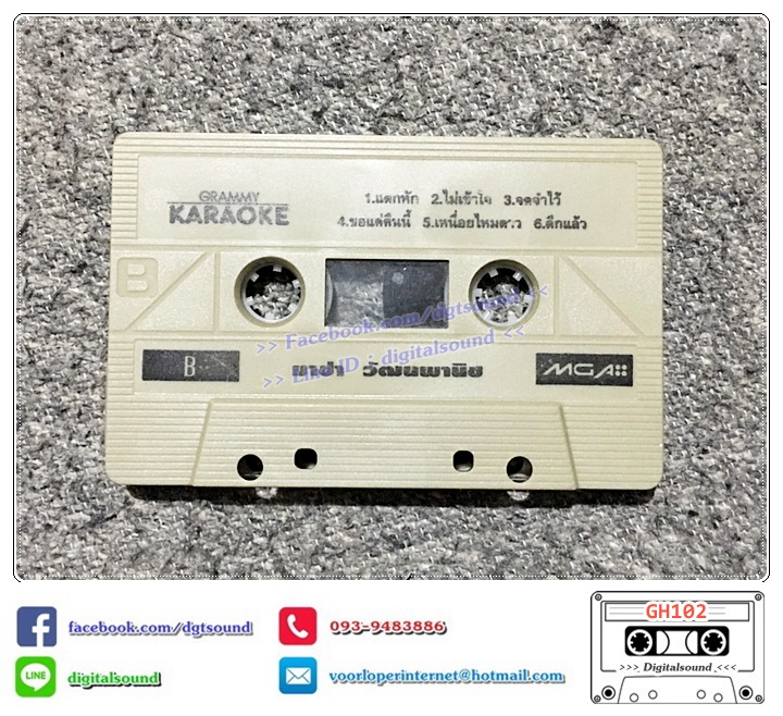 เทปคาสเซ็ท มาช่า วัฒนพานิช อัลบั้ม เทปคาราโอเกะ KARAOKE