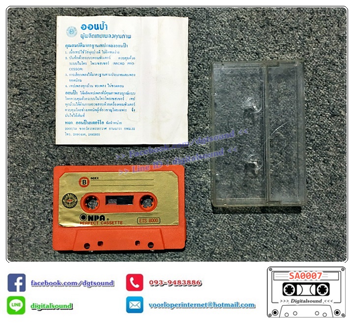 เทปคาสเซ็ท ชาย เมืองสิงห์ อัลบั้ม ชุดพิเศษ มาลัยน้ำใจ