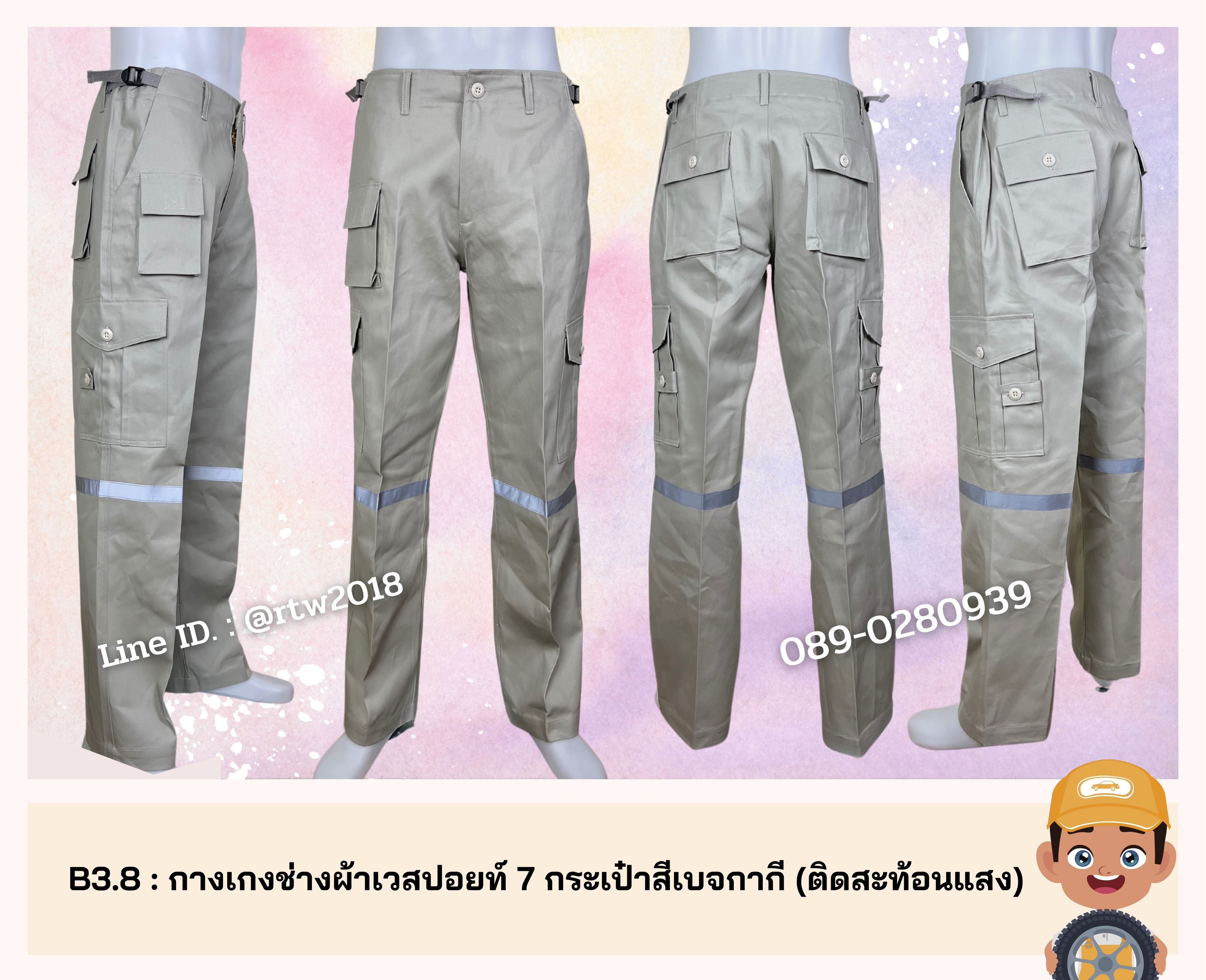 รหัส B3.8 : กางเกงช่างผ้าเวสปอยท์ 7 กระเป๋าสีเบจกากี (ติดสะท้อนแสง)