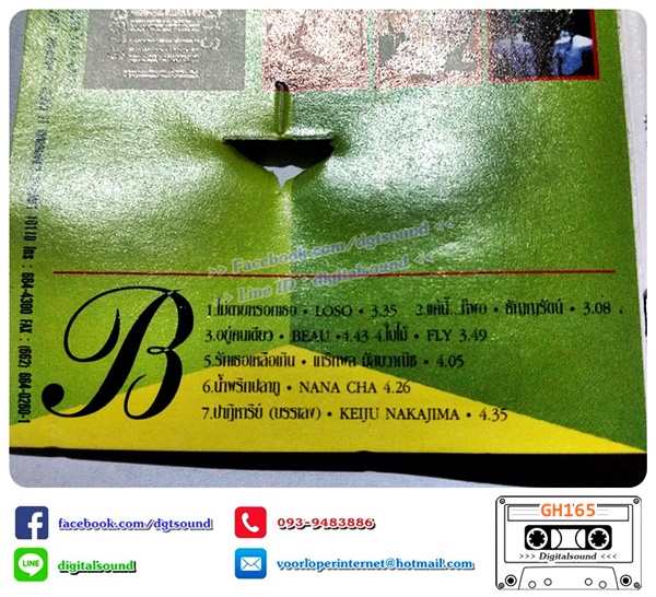 ม้วนเทป เทปคาสเซ็ท รวมศิลปิน อัลบั้ม GRAMMY HOT VOTE VOL 16