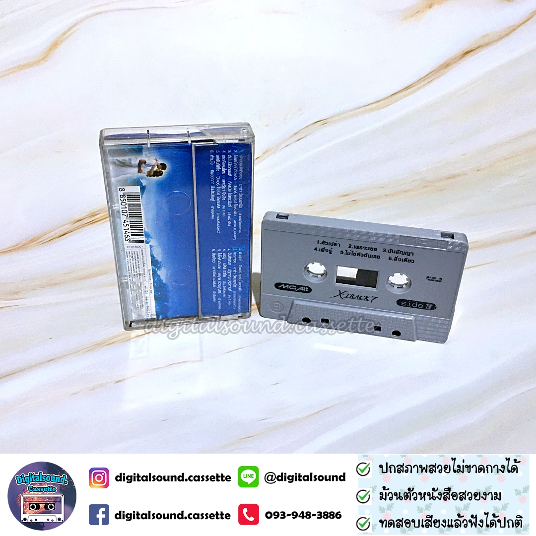เทปคาสเซ็ท รวมศิลปิน อัลบั้ม XTRACK7 เพลงประกอบละคร สายลมกับแสงดาว