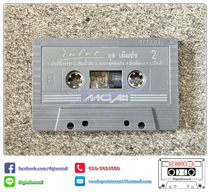 เทปคาสเซ็ท ไมโคร Micro อัลบั้ม เต็มถัง (ปกไม่สวย)