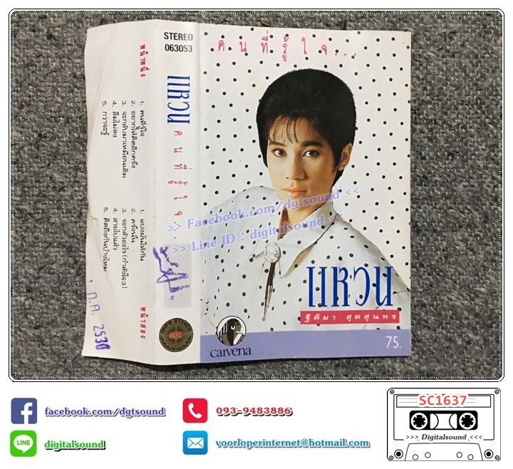 เทปคาสเซ็ท แหวน ฐิติมา สุตสุนทร อัลบั้ม คนที่รู้ใจ