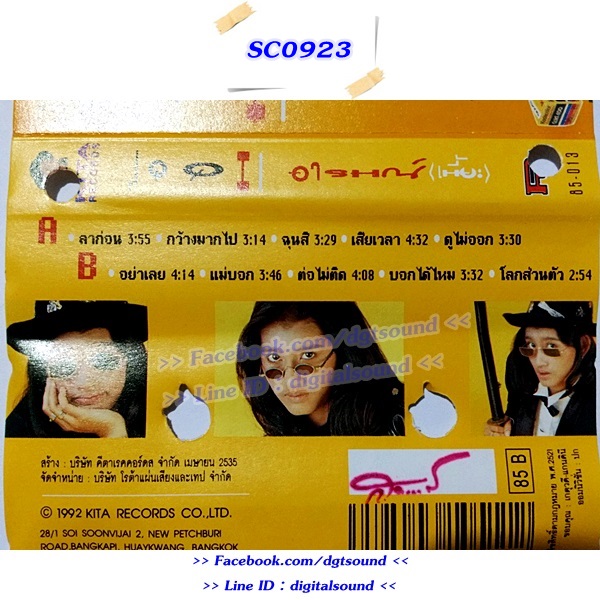 ขายเทปเพลง อ้อม สุนิสา สุขบุญสังข์ อัลบั้ม อารมณ์ (เนี้ยะ)