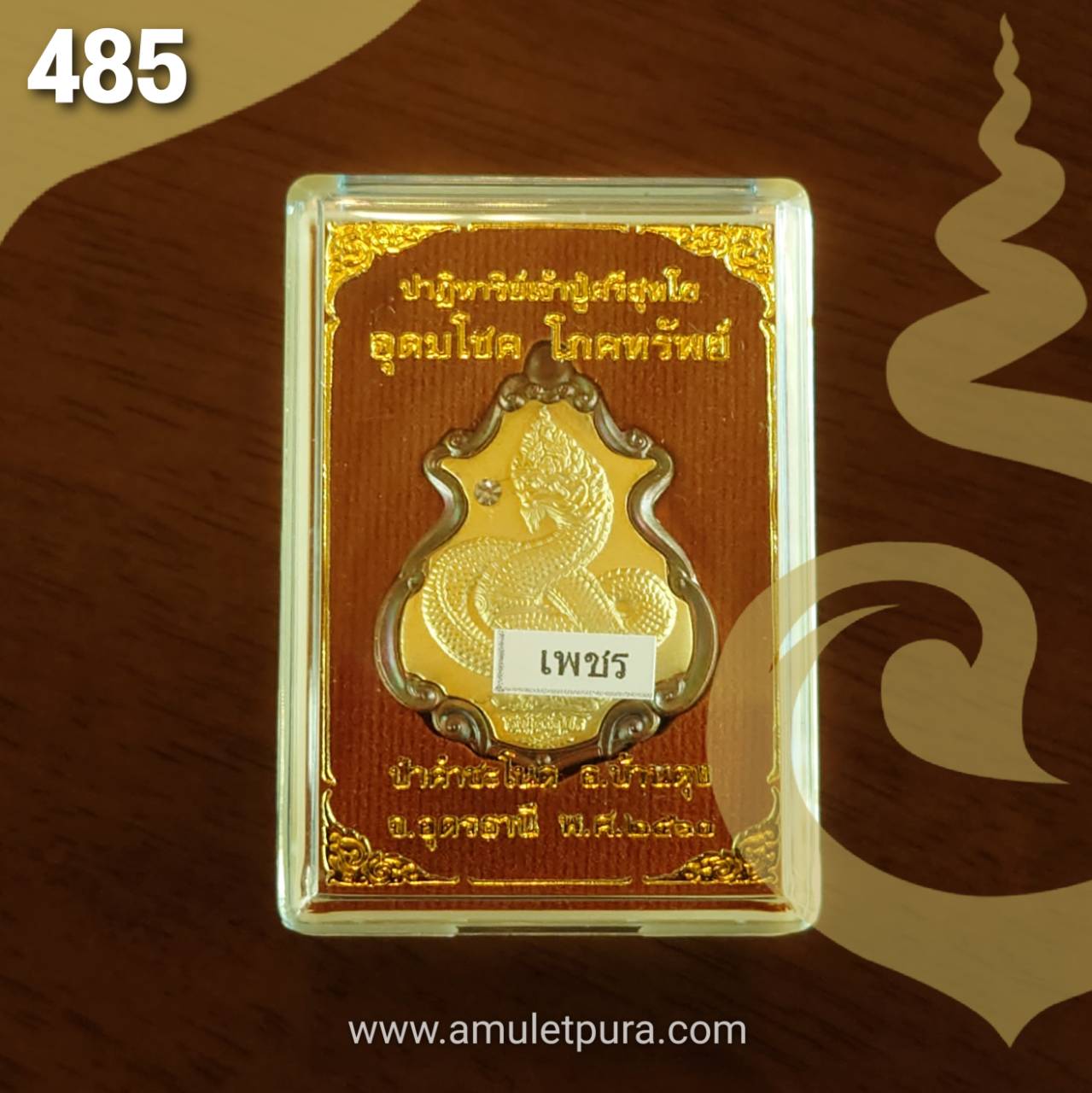 เหรียญปาดตาล ปาฏิหาริย์เจ้าปู่ศรีสุทโธ (เนื้อประกายรุ้งฝังเพชร) รุ่นอุดมโขค โภคทรัพย์ ปี60 ป่าคำชะโนด จ.อุดรธานี (สมนาคุณจองครบทุกสี มีโค้ด หมายเลข 485)