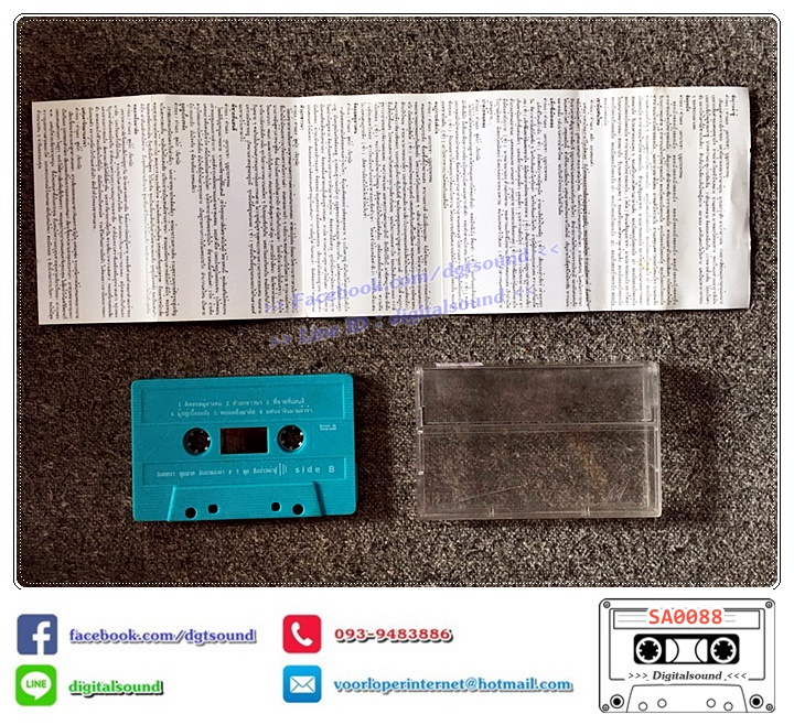 เทปคาสเซ็ท จินตหรา พูนลาภ อัลบั้ม จินมาแล้วจ้า ชุดที่ 1