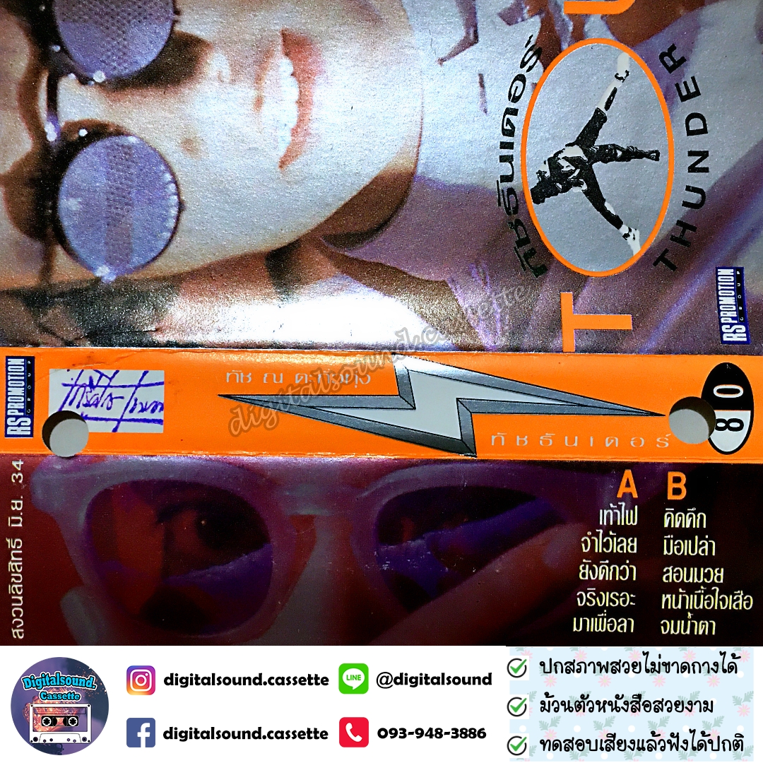 เทปคาสเซ็ท ทัช ณ ตะกั่วทุ่ง อัลบั้ม ทัช ธันเดอร์ TOUCH THUNDER