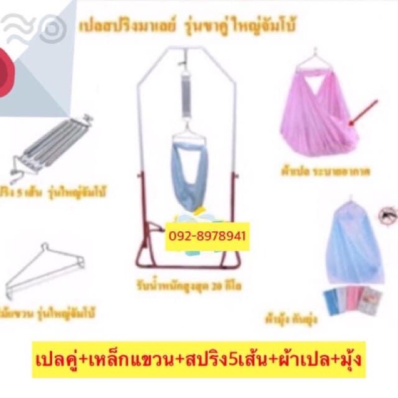 อื่นๆ เปลสปริงมาเลย์ รุ่นขาคู่ เปลมาเล เปลสปริง มือ1