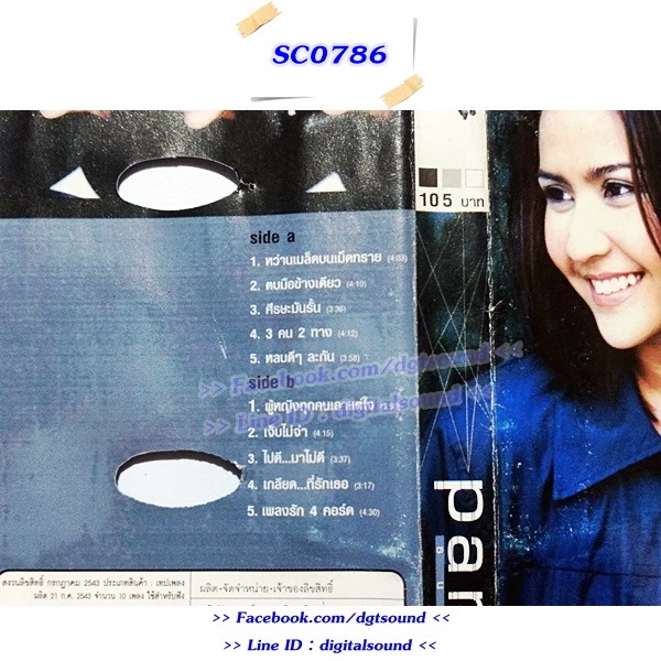 ขายเทปเพลง ปาน ธนพร อัลบั้ม ปาน ธนพร