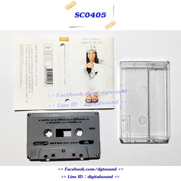 ขายเทปเพลง แอม เสาวลักษณ์ ลีละบุตร อัลบั้ม Amp's Tales เรื่องเล่า..เสาวลักษณ์