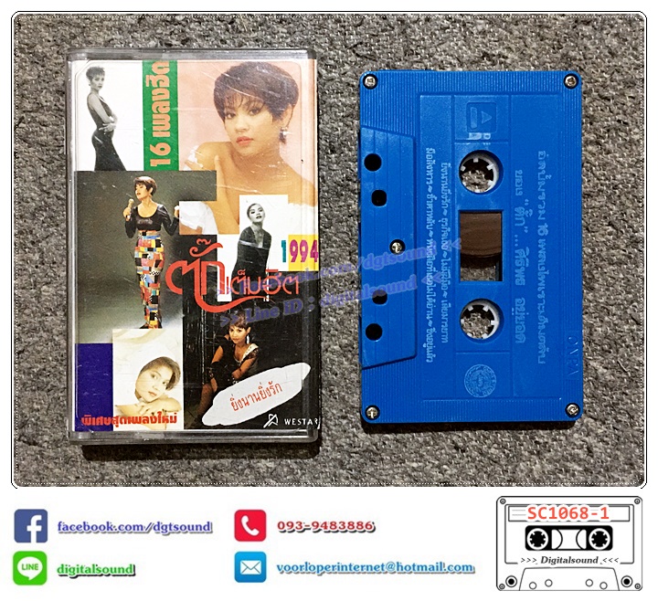 เทปคาสเซ็ท ตั๊ก ศิริพร อยู่ยอด อัลบั้ม ตั๊กเต็มฮิต 1994