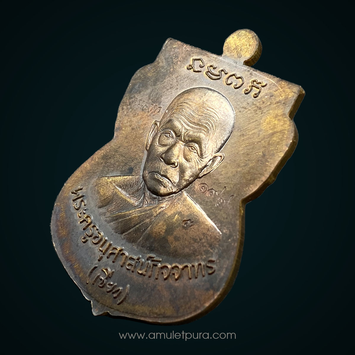 เหรียญเสมาหัวโต ปี58 หลวงพ่อทวด - พ่อท่านเขียว วัดห้วยเงาะ จ.ปัตตานี (ชุดกรรมการ เนื้อชนวนลงยาจีวร มีโค้ด "กรรมการ" หมายเลข 197)