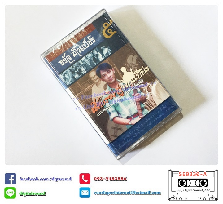 เทปคาสเซ็ท จรัล มโนเพ็ชร ขายรวม 9 อัลบั้ม (6 ม้วนล่าง ซีลมือหนึ่ง)