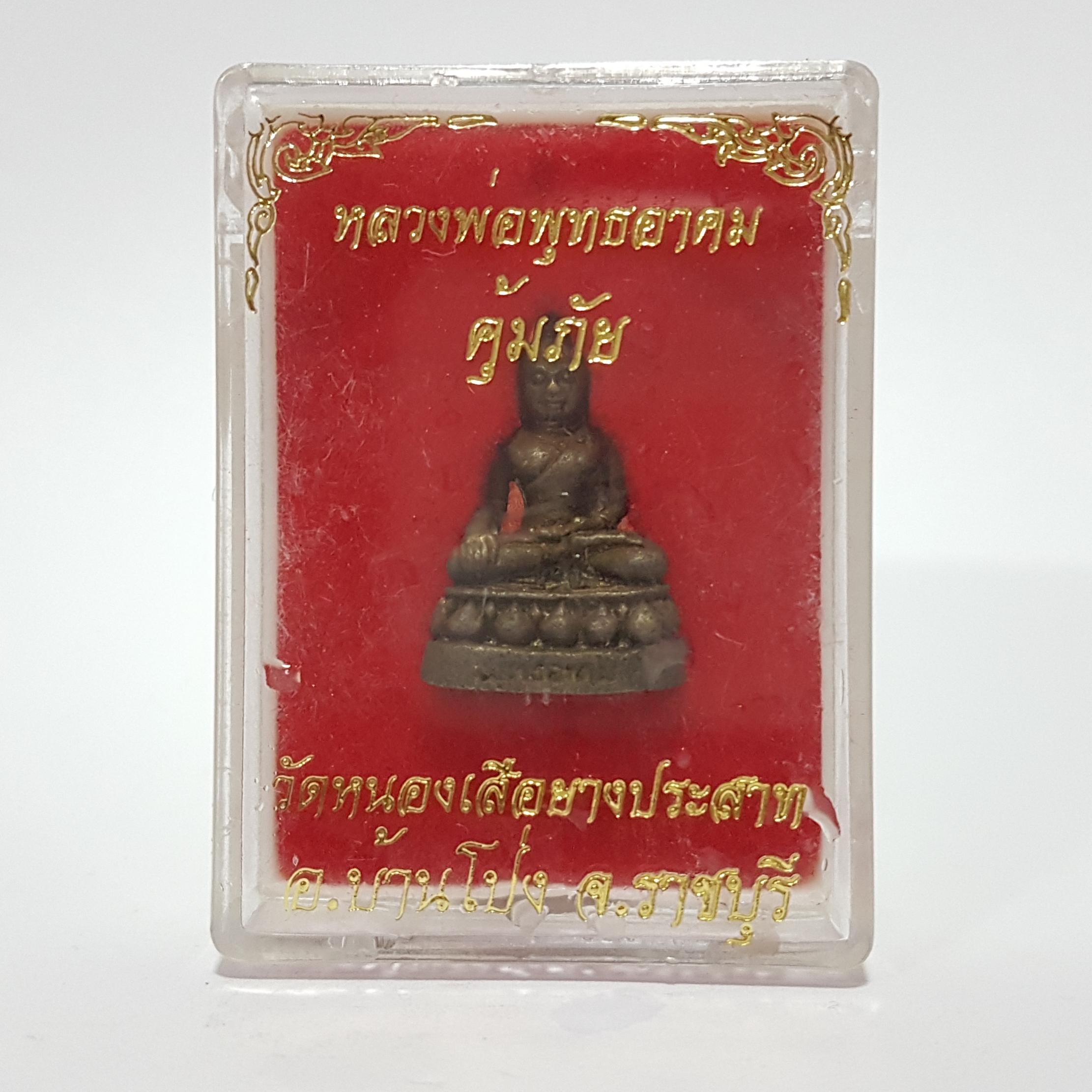 หลวงพ่อพุทธอาคม คุ้มภัย หลวงปู่คิ้ม วัดหนองเสือยางปราสาท จ.ราชบุรี