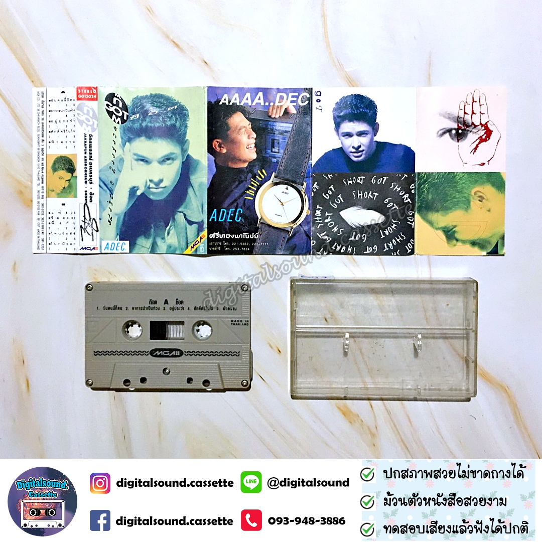 เทปเพลง เทปคาสเซ็ท ก๊อต จักรพรรณ์ อาบครบุรี อัลบั้ม ช็อต