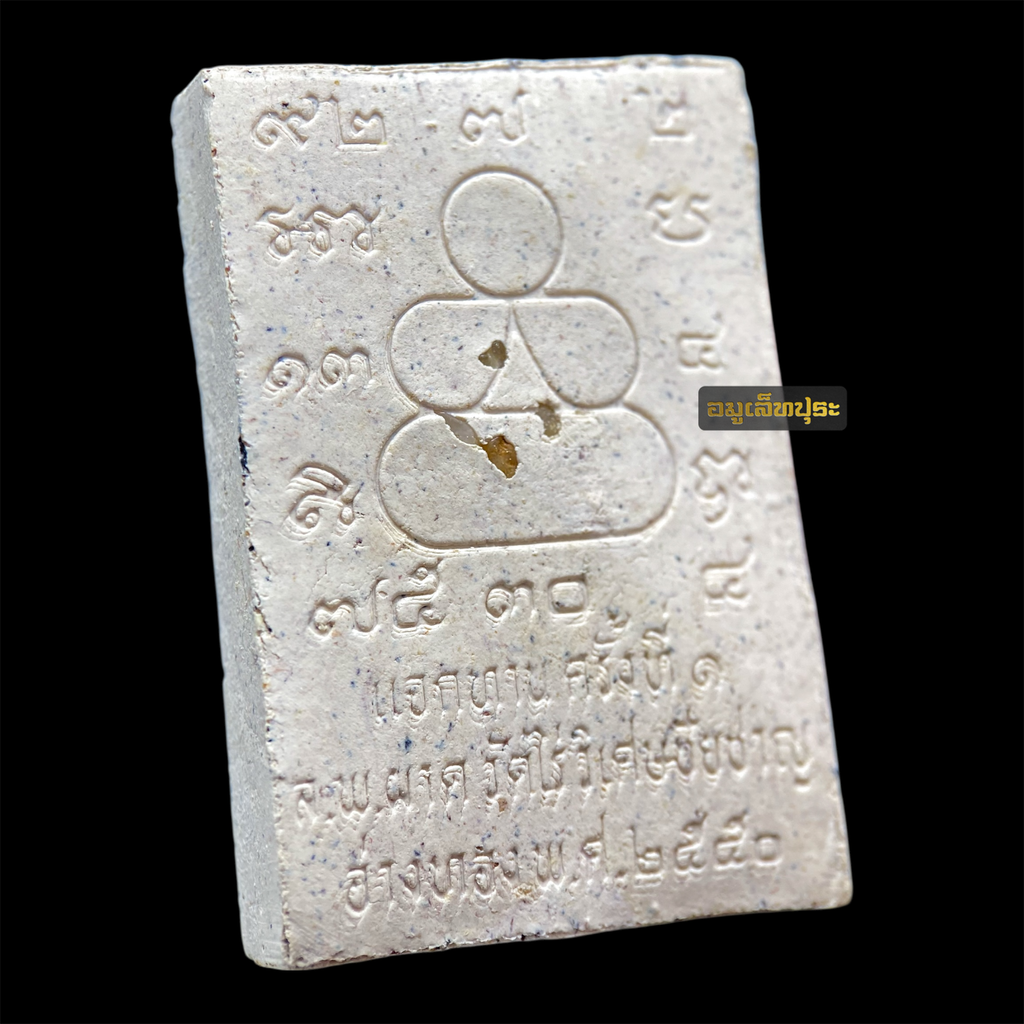 พระพรหมลิขิต รุ่นแรก ปี50 (เนื้อผงวิปัสสนา เนื้อขาว ฝังพระธาตุ และเกศา) หลวงปู่ผาด วัดไร่