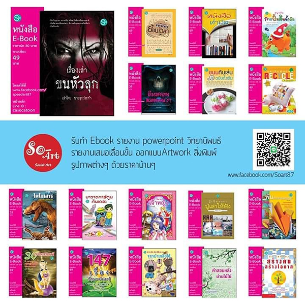 Speed info รับออกแบบกราฟฟิค ทำ E-book