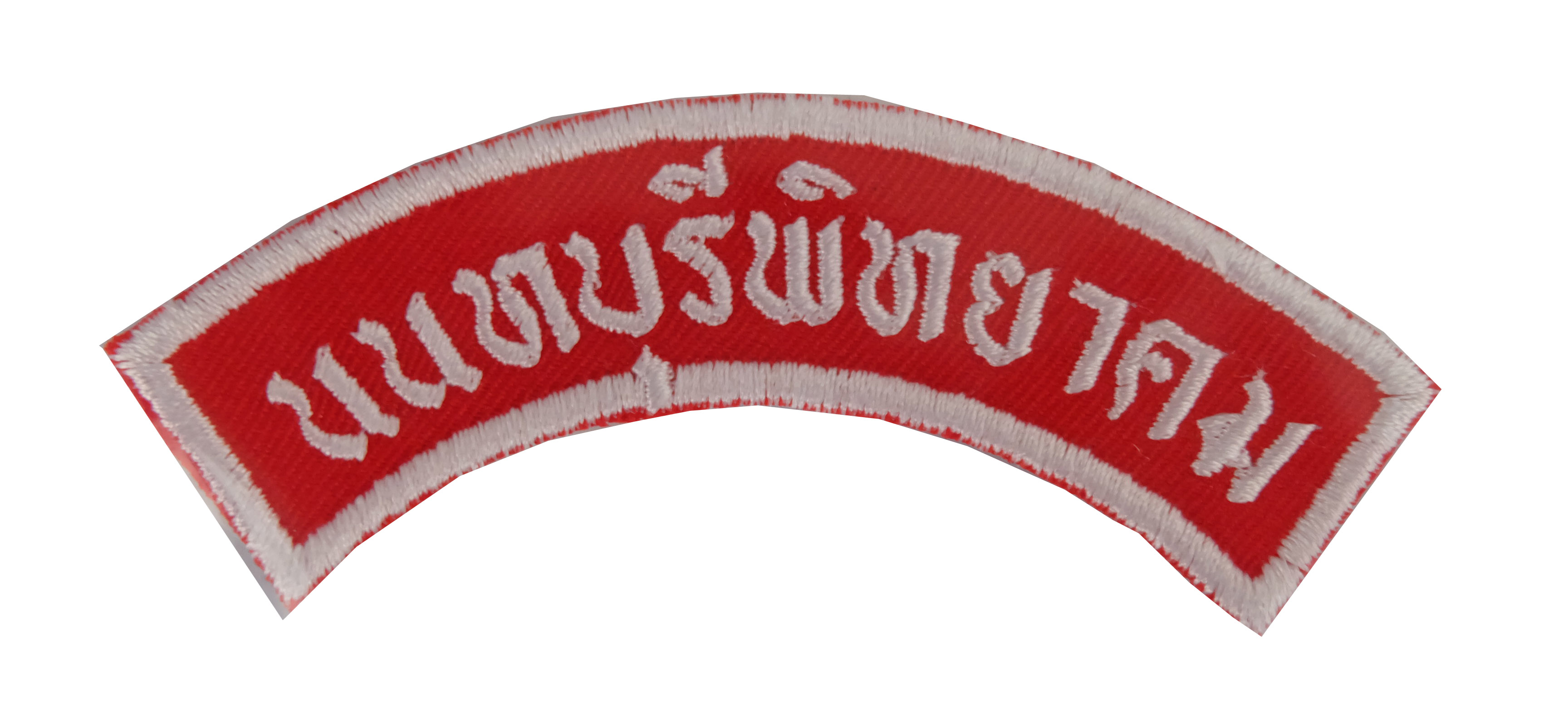 ป้ายโค้งโรงเรียนนนทบุรีพิทยาคม