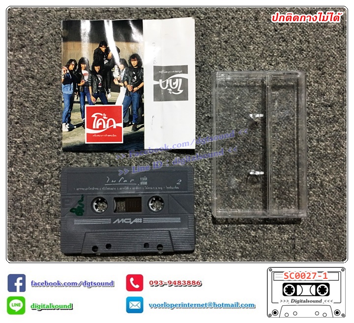 ม้วนเทป ไมโคร Micro อัลบั้ม ไมโคร รวมฮิตเอาไปเลย (ปกติดกางไม่ได้)
