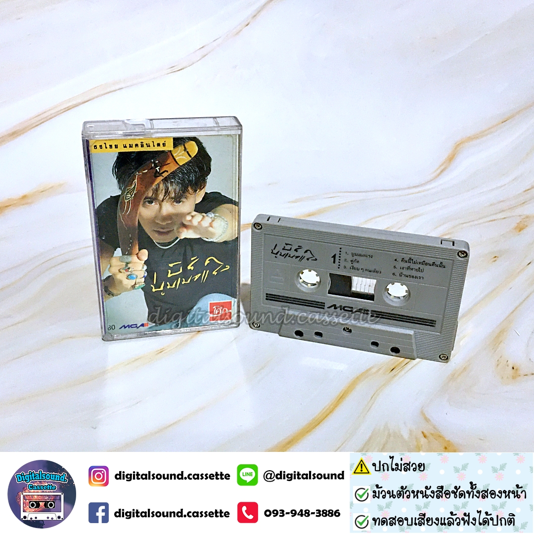 เทปคาสเซ็ท เบิร์ด ธงไชย แมคอินไตย์ อัลบั้ม บูมเมอแรง