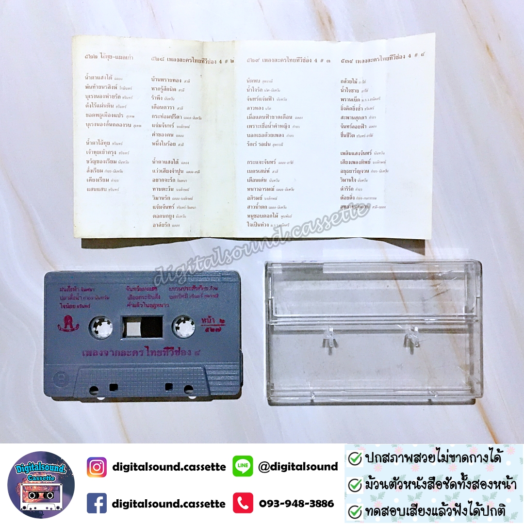 เทปคาสเซ็ท รวมศิลปิน อัลบั้ม ขวัญของเรียม เพลงจากละครทีวีช่อง 4