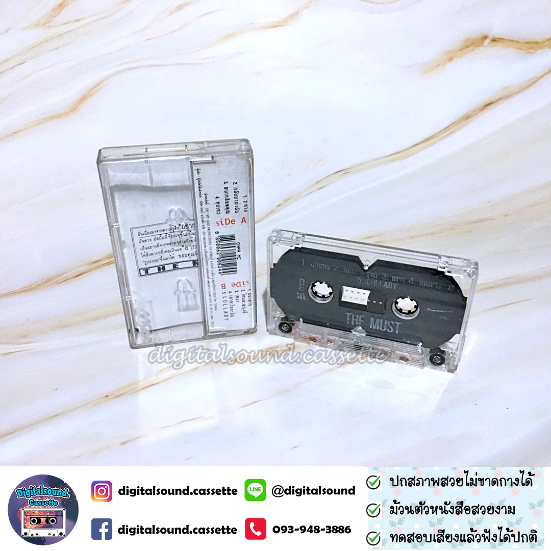 ⚠️สกรีนตัวหนังสือเลือน เทปคาสเซ็ท The Must อัลบั้ม Alternative