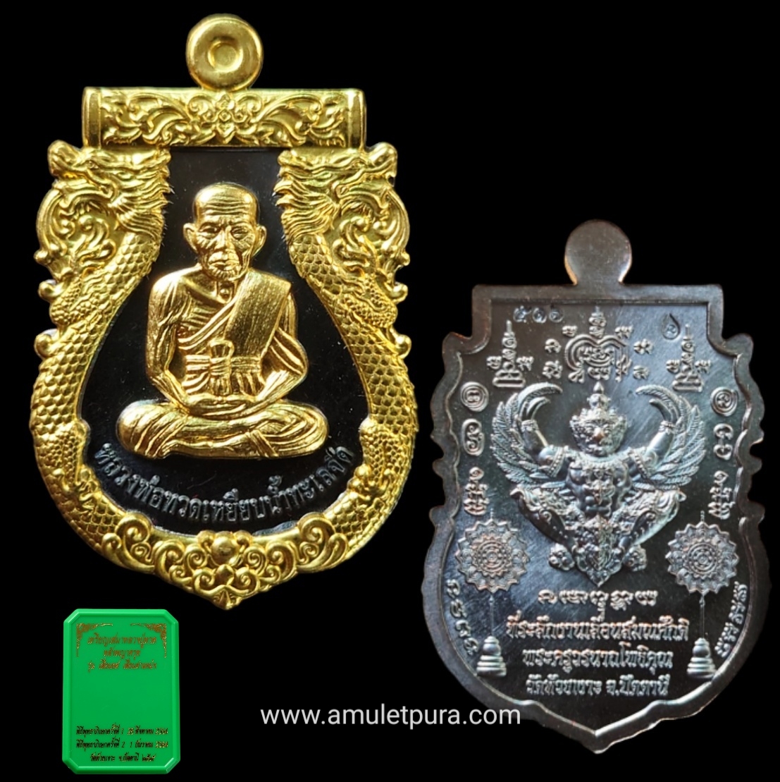 เหรียญเสมาหลวงพ่อทวด พิมพ์หน้าเลื่อน หลังพญาครุฑ รุ่นเลื่อนยศ เลื่อนตำแหน่ง วัดห้วยเงาะ เนื้อ 2 ทองแดงรมดำ ขอบและองค์ทองระฆัง (มีโค้ด และหมายเลข 516)