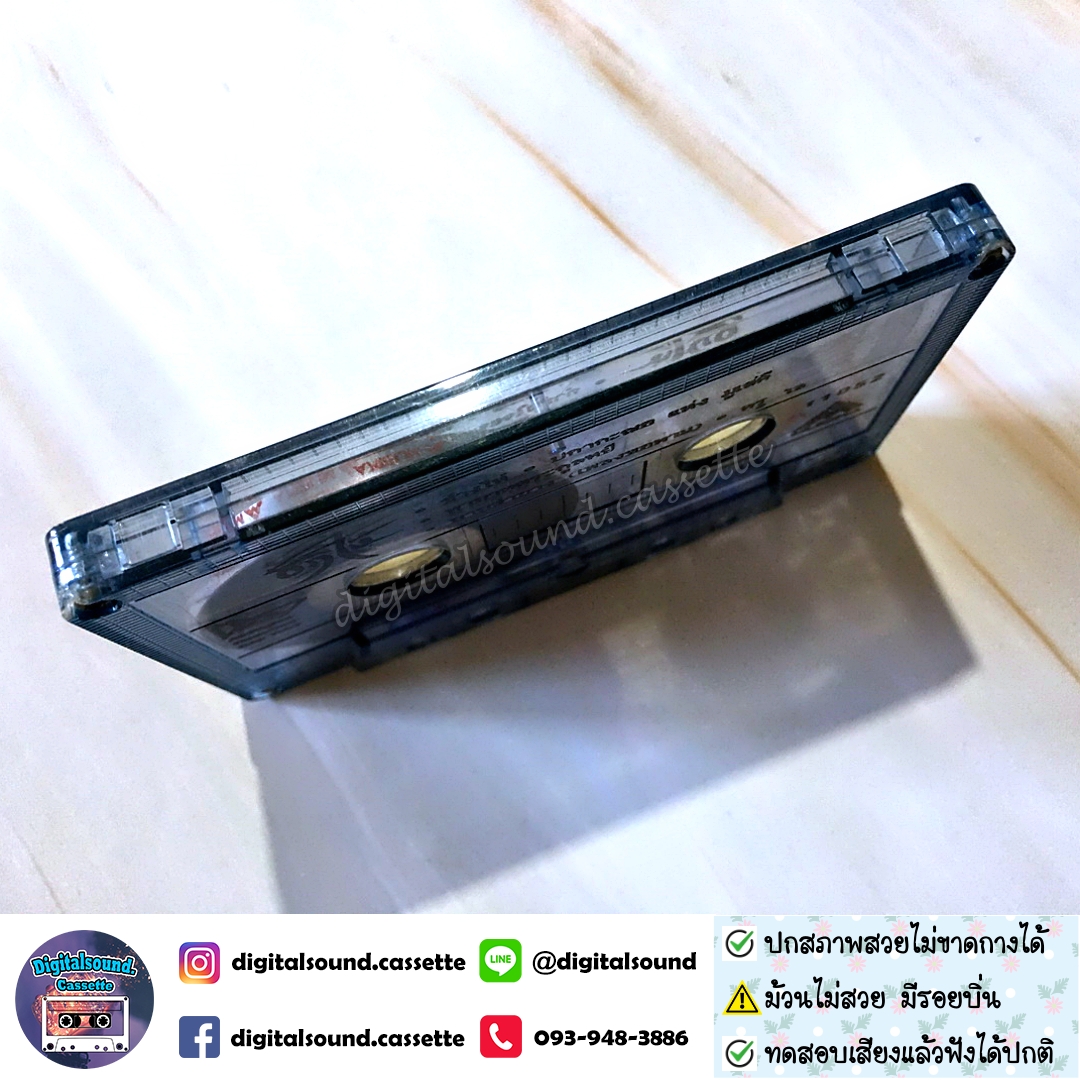 ขายเทปเพลง เทปคาสเซ็ท คาราบาว อัลบั้ม ช้างไห้