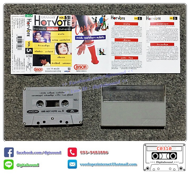 เทปคาสเซ็ท รวมศิลปิน อัลบั้ม GRAMMY HOT VOTE VOL 5