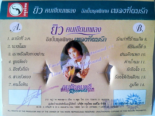 ม้วนเทป ยิว คนเขียนเพลง อัลบั้ม ชุดพิเศษ เพลงที่ผมรัก