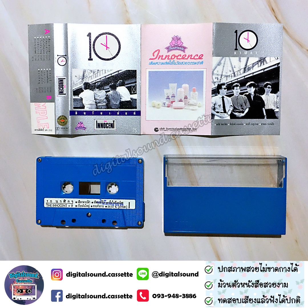 เทปคาสเซ็ท The Innocent ดิ อินโนเซ้นท์ อัลบั้ม 10 นาฬิกา