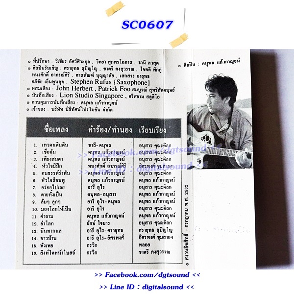 ม้วนเทป แจ้ ดนุพล แก้วกาญจน์ อัลบั้ม ตลับทองจากแจ้ 1+2+3