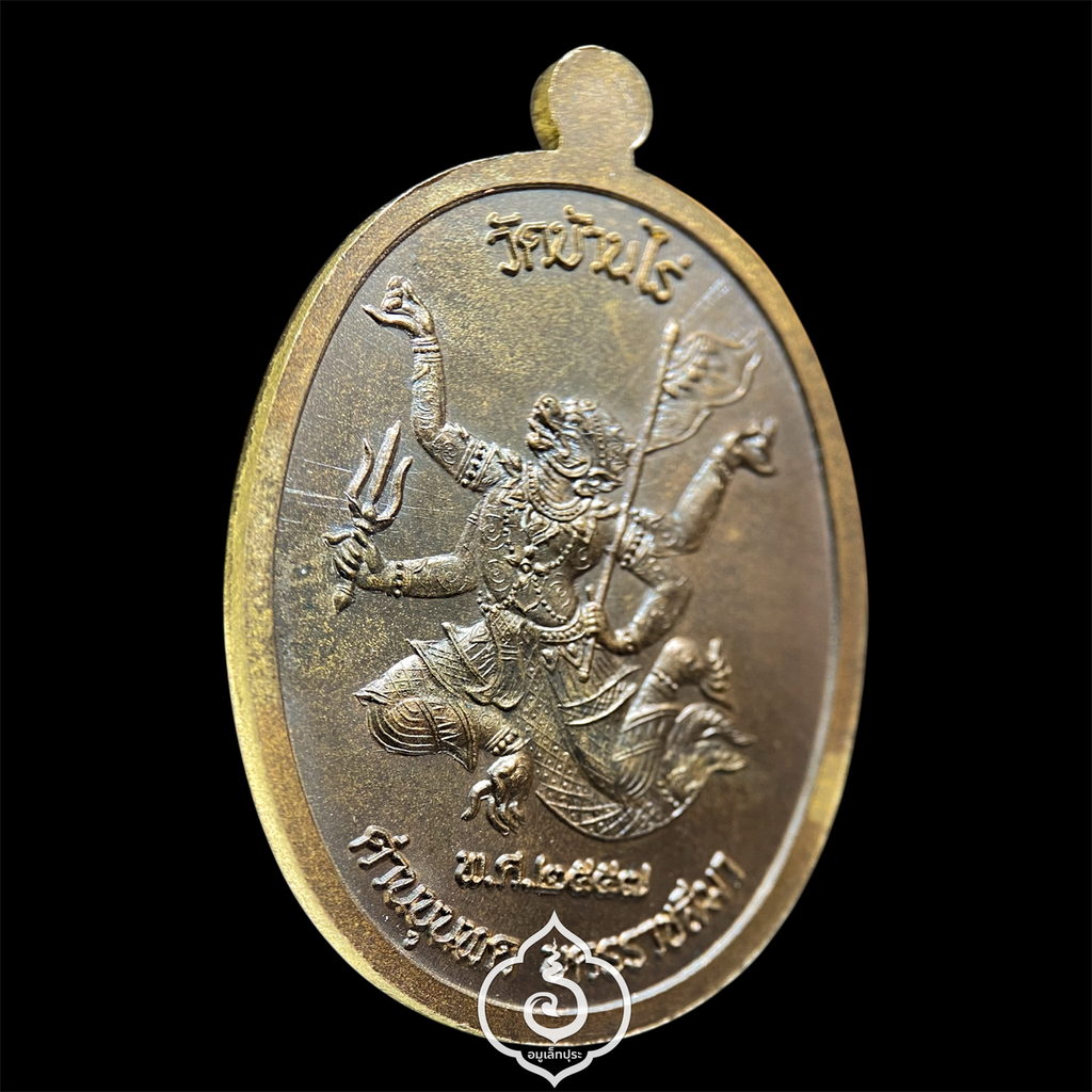 เหรียญมนต์พระกาฬ หลวงพ่อคูณ วัดบ้านไร่ เนื้อชนวนพระประธาน ปี57 (มีโค้ด หมายเลข 94)