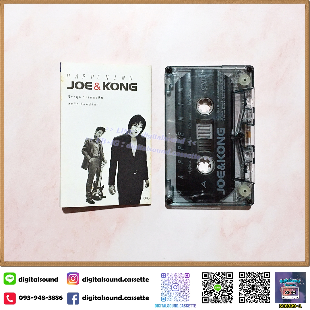 เทปคาสเซ็ท โจ ก้อง อัลบั้ม Happening