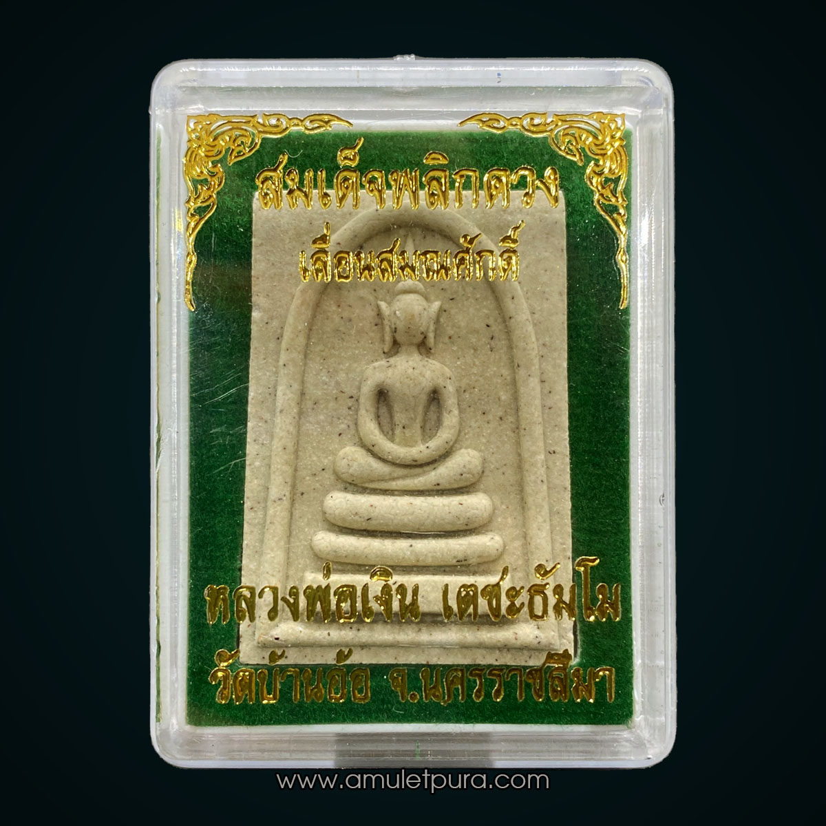 สมเด็จพลิกดวง เลื่อนสมณศักดิ์ หลังพัดยศ (เนื้อผงน้ำมัน ตะกรุด 1 ดอก) หลวงพ่อเงิน วัดบางอ้อ จ.นครราชสีมา (มีโค้ด หมายเลข 1144) หลวงปู่ศิลา หลวงปู่เวิง พระอาจารย์สุริยันต์ พระอาจารย์ต้อม ร่วมอธิษฐานจิต