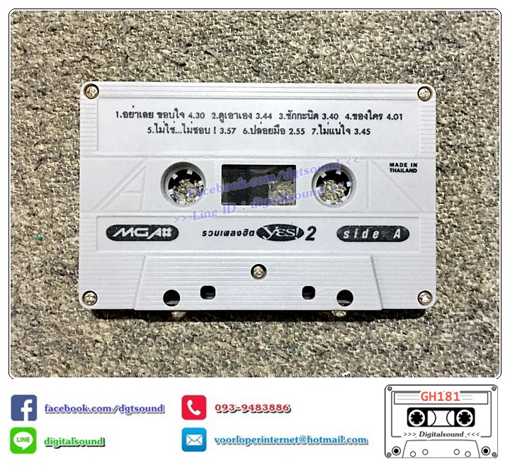 เทปคาสเซ็ท รวมศิลปิน GRAMMY อัลบั้ม yes ใหม่ล่าสุดติดทุกเพลงฮิต vol 2
