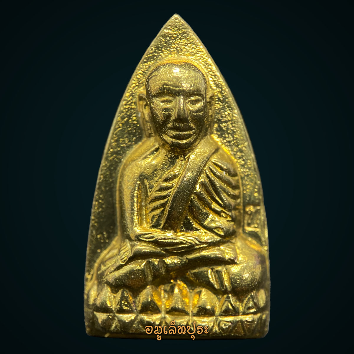 หลวงปู่ทวด (พิมพ์ใหญ่ หลังเตารีด เนื้อทองทิพย์) รุ่นพรปาฏิหาริย์ ปี60 พระพรหมมังคลาจารย์ (เจ้าคุณธงชัย)วัดไตรมิตรวิทยาราม (มีโค้ด หมายเลข 3365)