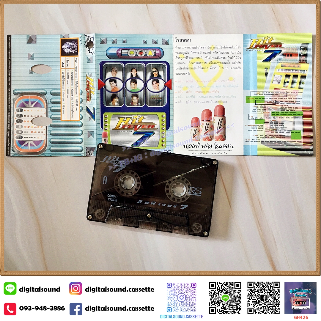 ขายเทปเพลง เทปคาสเซ็ท รวมศิลปิน RS อัลบั้ม HIT FEVER 7