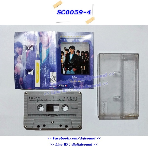 ม้วนเทป ไมโคร Micro อัลบั้ม ร็อค เล็ก เล็ก (Original Collection)