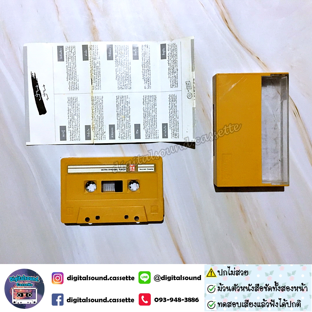 ขายเทปเพลง เทปคาสเซ็ท ปั่น ไพบูลย์เกียรติ เขียวแก้ว อัลบั้ม ปั่น ปั่น